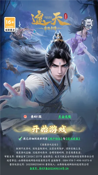 遮天:帝路争锋最新手机版 遮天:帝路争锋最新手机版
