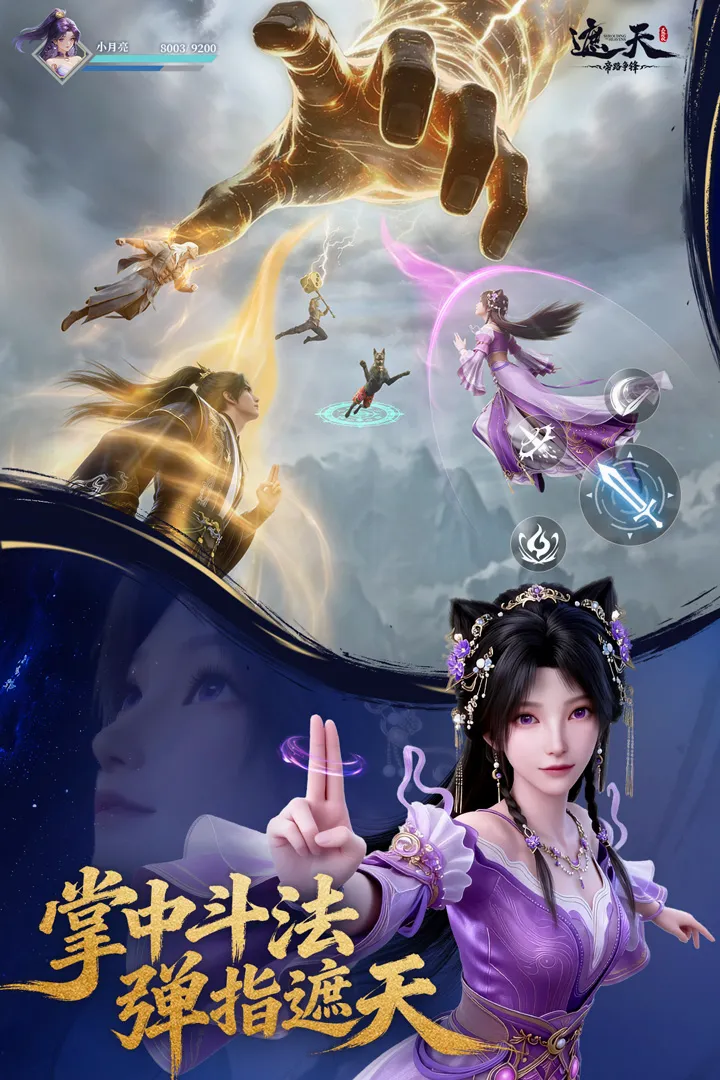 遮天:帝路争锋最新手机版v1.1.5 免费版