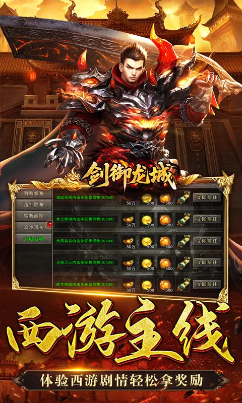 剑御龙城2026官方最新版本v1.0.2 安卓版