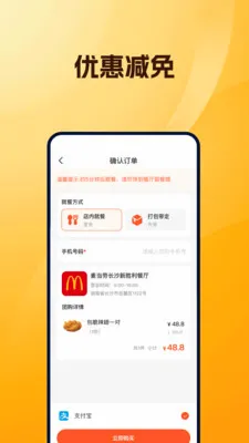 外卖订单特惠安卓版手机版v1.0.0 安卓版