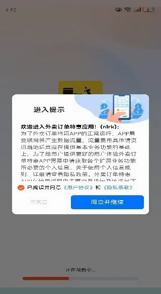 外卖订单特惠安卓版手机版 外卖订单特惠安卓版手机版