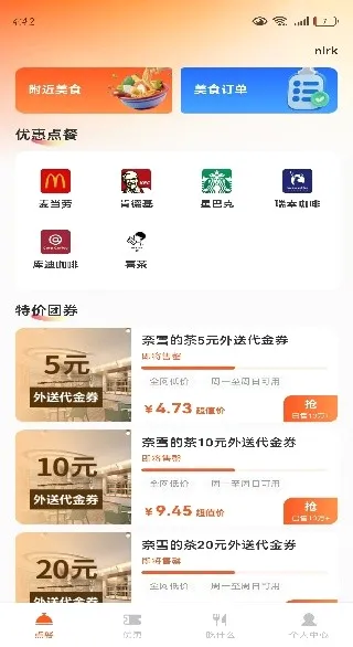 外卖订单特惠安卓版手机版 外卖订单特惠安卓版手机版