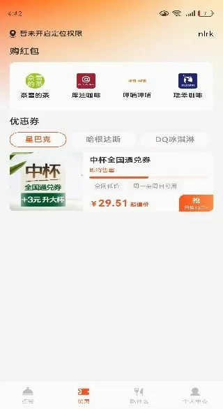 外卖订单特惠安卓版手机版 外卖订单特惠安卓版手机版