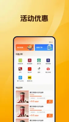 外卖订单特惠安卓版手机版v1.0.0 安卓版