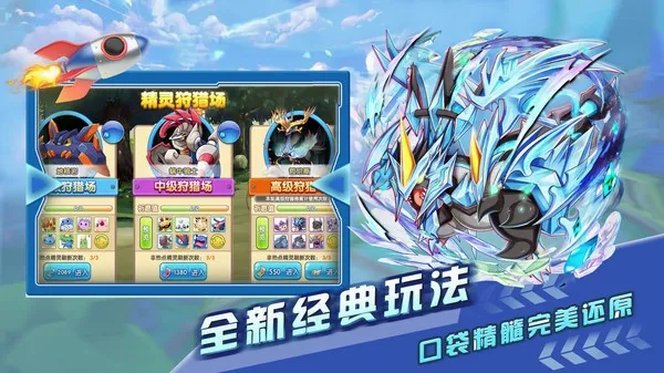 贝克梦大冒险(宝可梦冒险游戏)v4.3.5 手机版