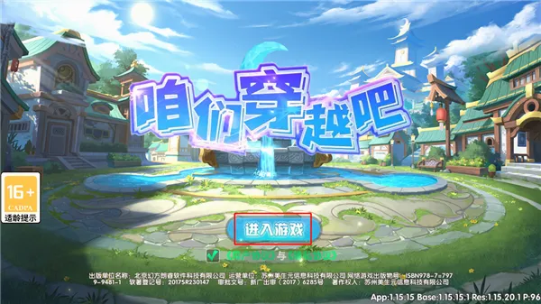 咱们穿越吧2026最新版本 咱们穿越吧2026最新版本