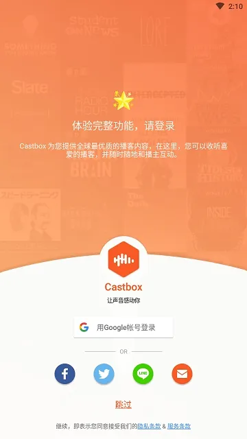 Castbox(音频内容平台)v11.19.2-241023358 免费版