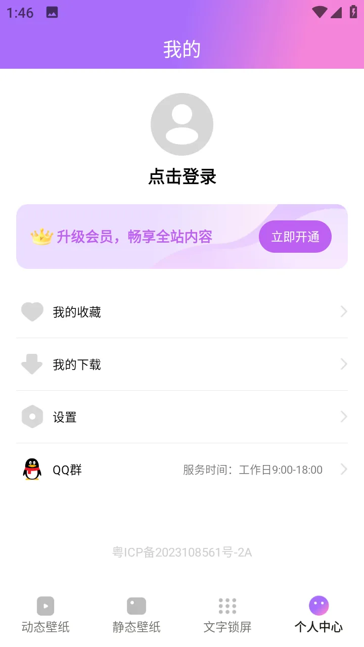 透透壁纸(手机壁纸软件)v2.0.0 安卓版