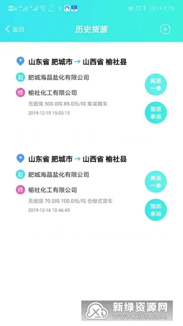 吉能达货主端(货运物流服务) 吉能达货主端(货运物流服务)
