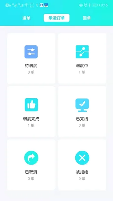 吉能达货主端(货运物流服务)v2.3.0 免费版