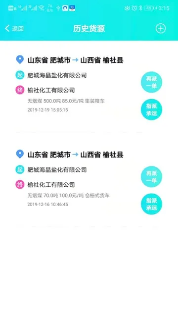 吉能达货主端(货运物流服务)v2.3.0 免费版