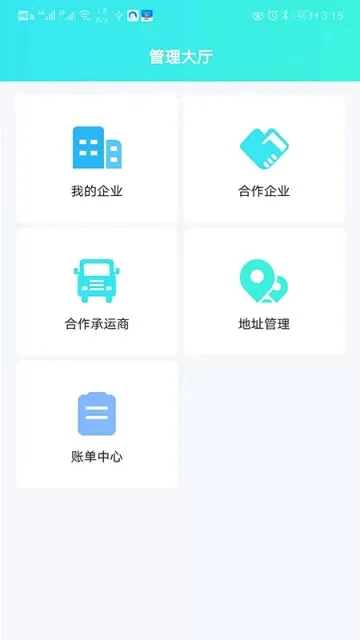 吉能达货主端(货运物流服务)v2.3.0 免费版