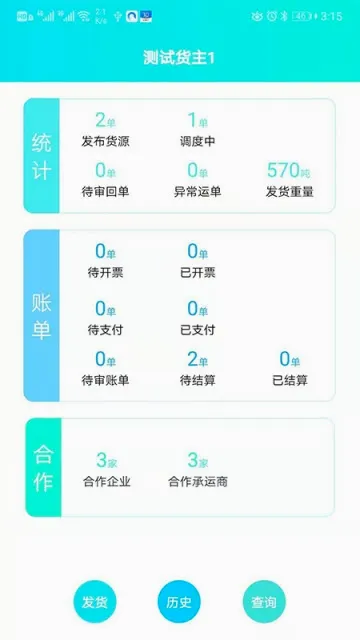 吉能达货主端(货运物流服务)v2.3.0 免费版