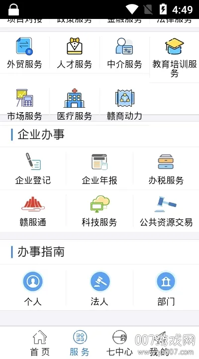 掌上工商联(企业综合服务软件)v10.03 免费版