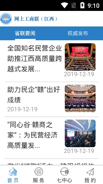 掌上工商联(企业综合服务软件)v10.03 免费版