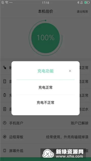 九机回收2026最新版本v1.1.3 免费版