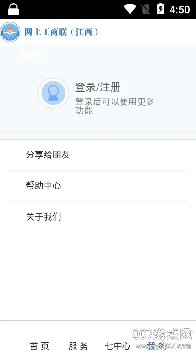 掌上工商联(企业综合服务软件)v10.03 免费版