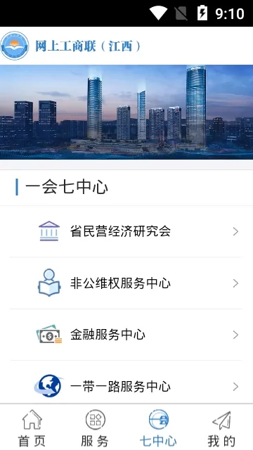 掌上工商联(企业综合服务软件)v10.03 免费版