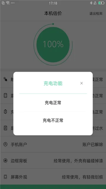 九机回收2026最新版本 九机回收2026最新版本