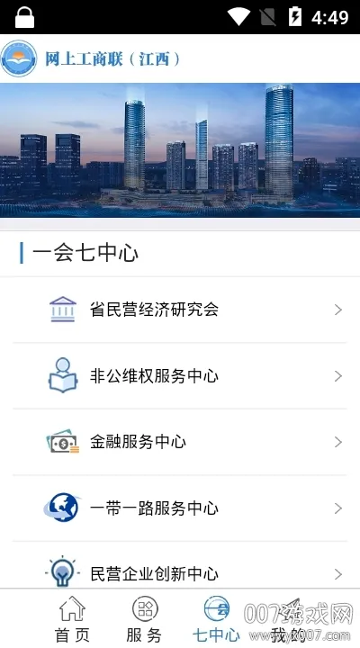 掌上工商联(企业综合服务软件) 掌上工商联(企业综合服务软件)