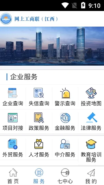 掌上工商联(企业综合服务软件) 掌上工商联(企业综合服务软件)