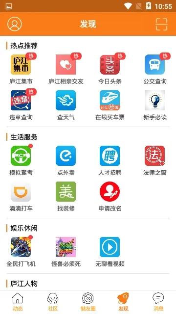 时尚庐江网(本地生活服务)v1.0.2 免费版