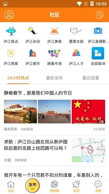 时尚庐江网(本地生活服务)v1.0.2 免费版