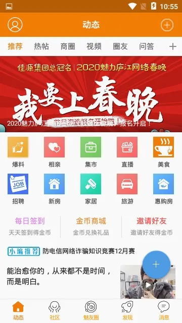 时尚庐江网(本地生活服务)v1.0.2 免费版