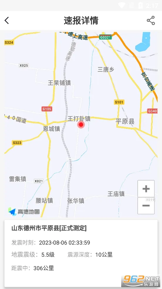 紧急地震信息(地震预警软件)v1.1.5 免费版