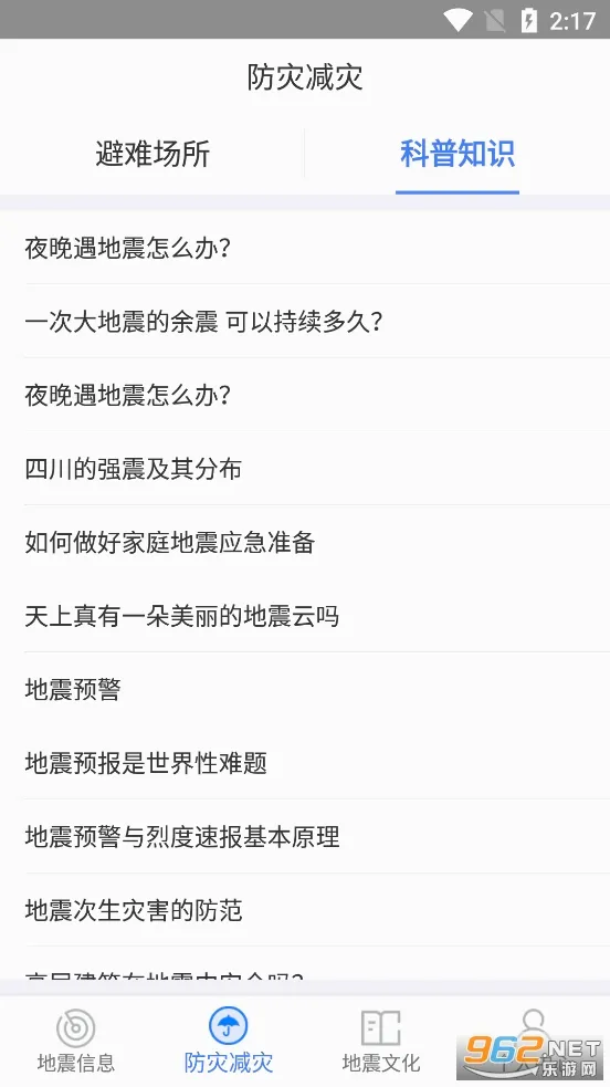 紧急地震信息(地震预警软件)v1.1.5 免费版