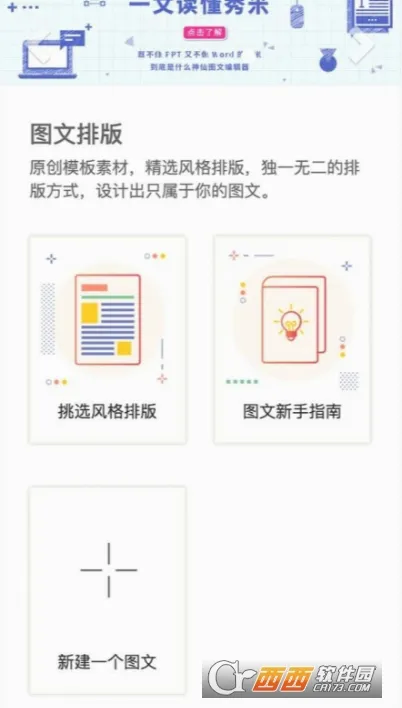 秀米XIUMI安卓版手机版v1.1.7 安卓版