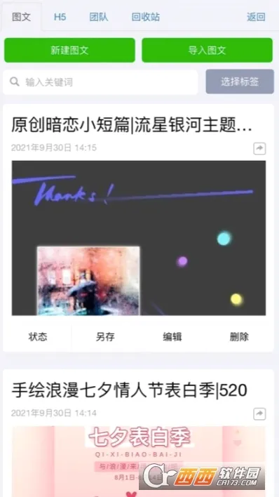 秀米XIUMI安卓版手机版v1.1.7 安卓版