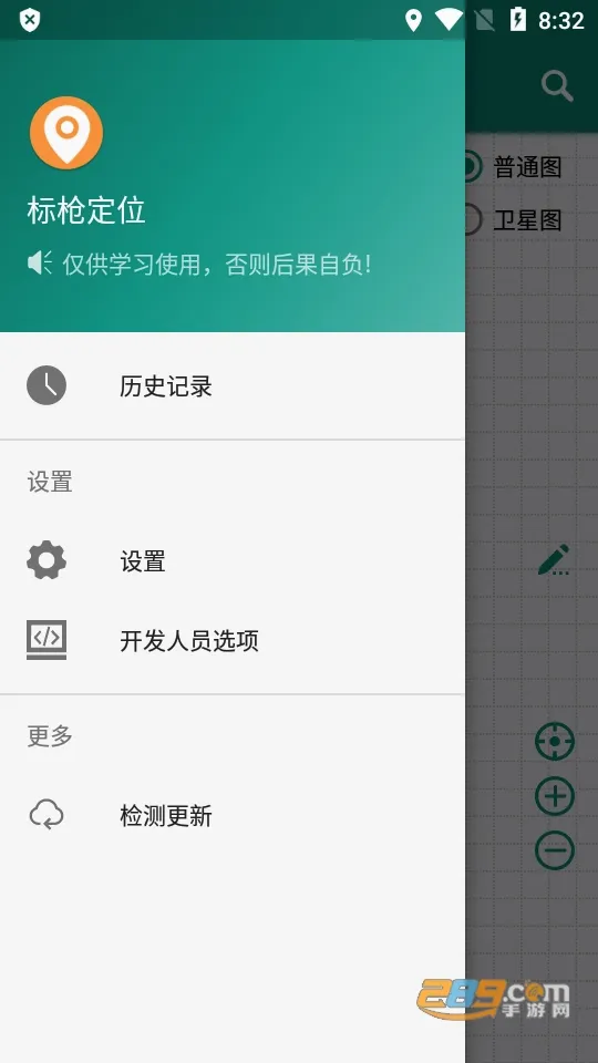 标枪定位(定位服务软件)v2.11.1 手机版