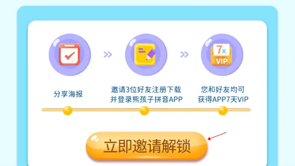 熊孩子拼音(儿童拼音学习软件) 熊孩子拼音(儿童拼音学习软件)