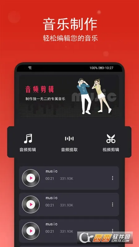 音乐裁剪2026最新版本v2.0.4 手机版