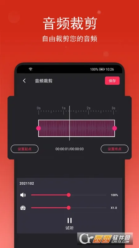 音乐裁剪2026最新版本v2.0.4 手机版
