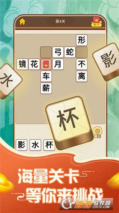 汉字大英雄最新手机版v1.2.4 官方正版