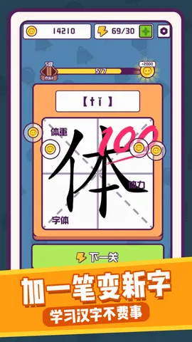 汉字大英雄最新手机版 汉字大英雄最新手机版