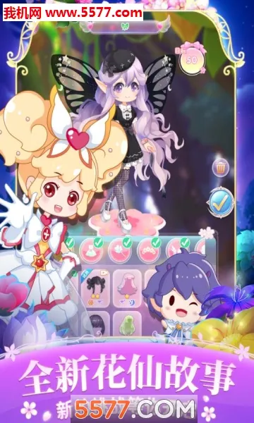 小花仙四时花语(花仙养成游戏)v1.1.9 免费版