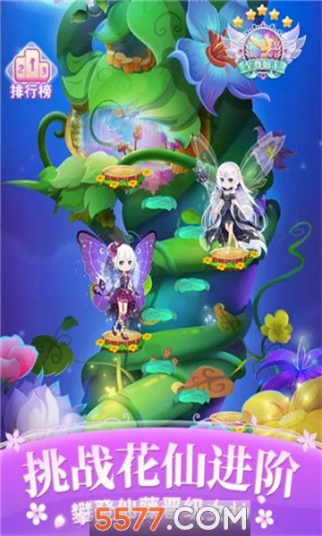 小花仙四时花语(花仙养成游戏)v1.1.9 免费版