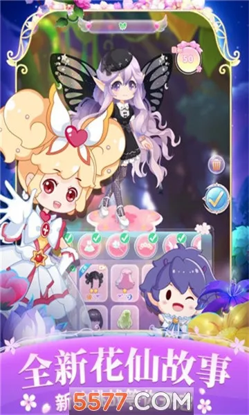 小花仙四时花语(花仙养成游戏)v1.1.9 免费版