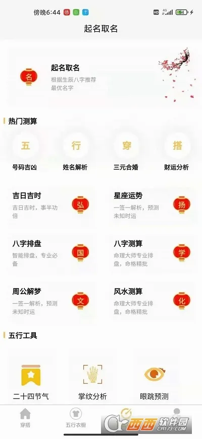 五行穿搭(服装穿搭软件)v2.3.2.2 手机版