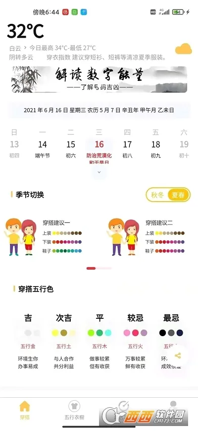 五行穿搭(服装穿搭软件)v2.3.2.2 手机版