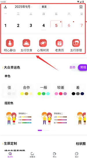 五行穿搭(服装穿搭软件) 五行穿搭(服装穿搭软件)