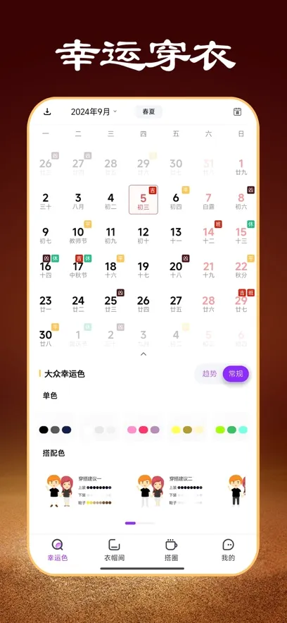 五行穿搭(服装穿搭软件)v2.3.2.2 手机版