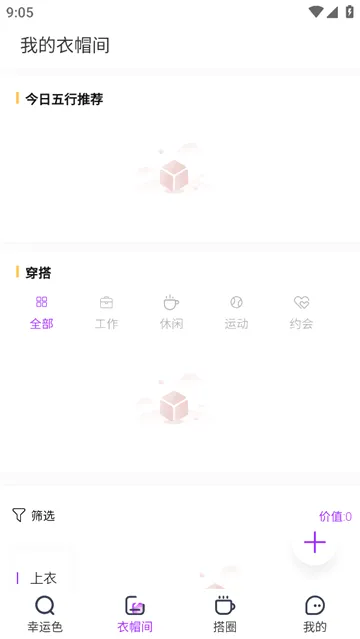 五行穿搭(服装穿搭软件) 五行穿搭(服装穿搭软件)