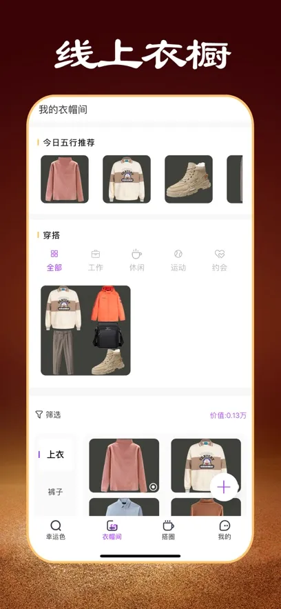 五行穿搭(服装穿搭软件)v2.3.2.2 手机版