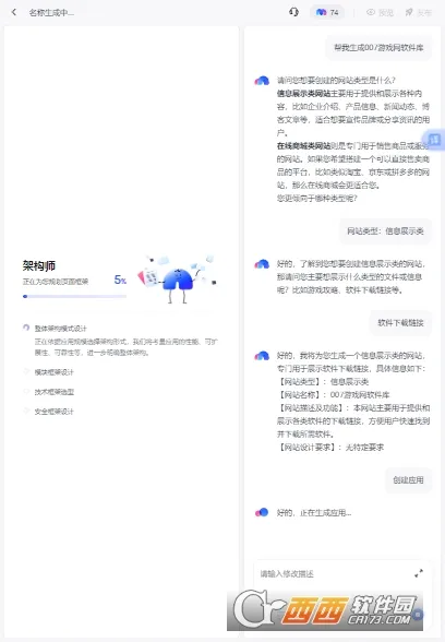 秒哒(应用生成平台)v1.1.0.10 官方正版