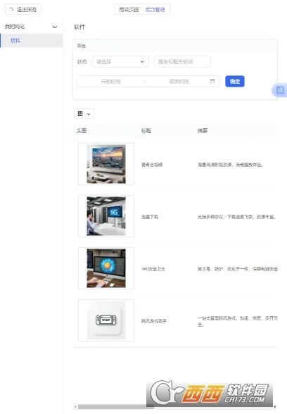 秒哒(应用生成平台)v1.1.0.10 官方正版