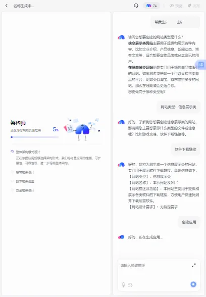 秒哒(应用生成平台)v1.1.0.10 官方正版